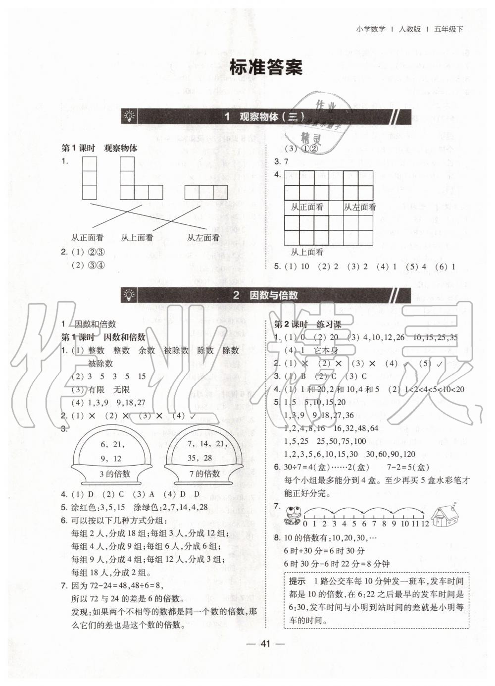 2020年北大綠卡五年級數(shù)學下冊人教版 第1頁