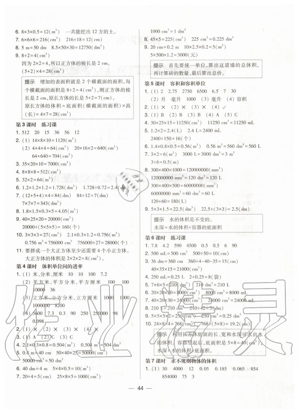 2020年北大綠卡五年級數(shù)學(xué)下冊人教版 第4頁