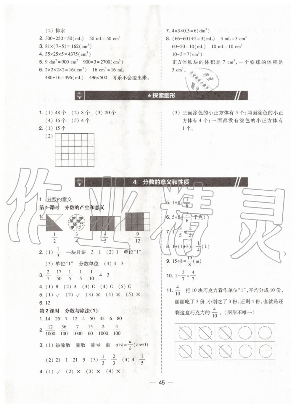 2020年北大綠卡五年級數(shù)學下冊人教版 第5頁