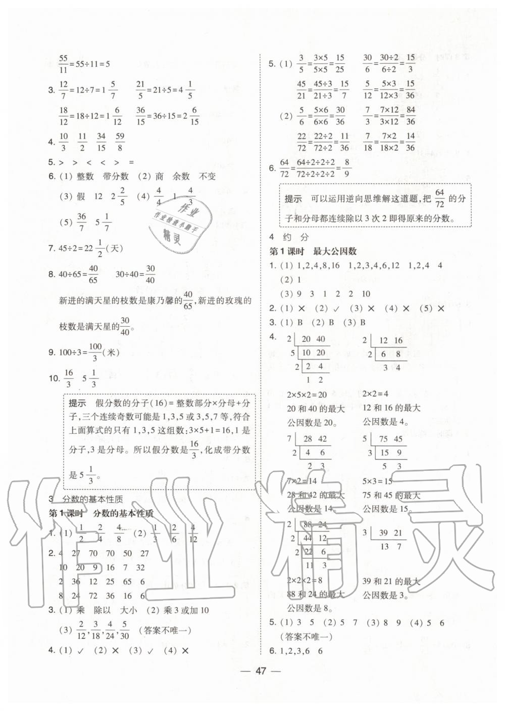 2020年北大綠卡五年級數(shù)學(xué)下冊人教版 第7頁