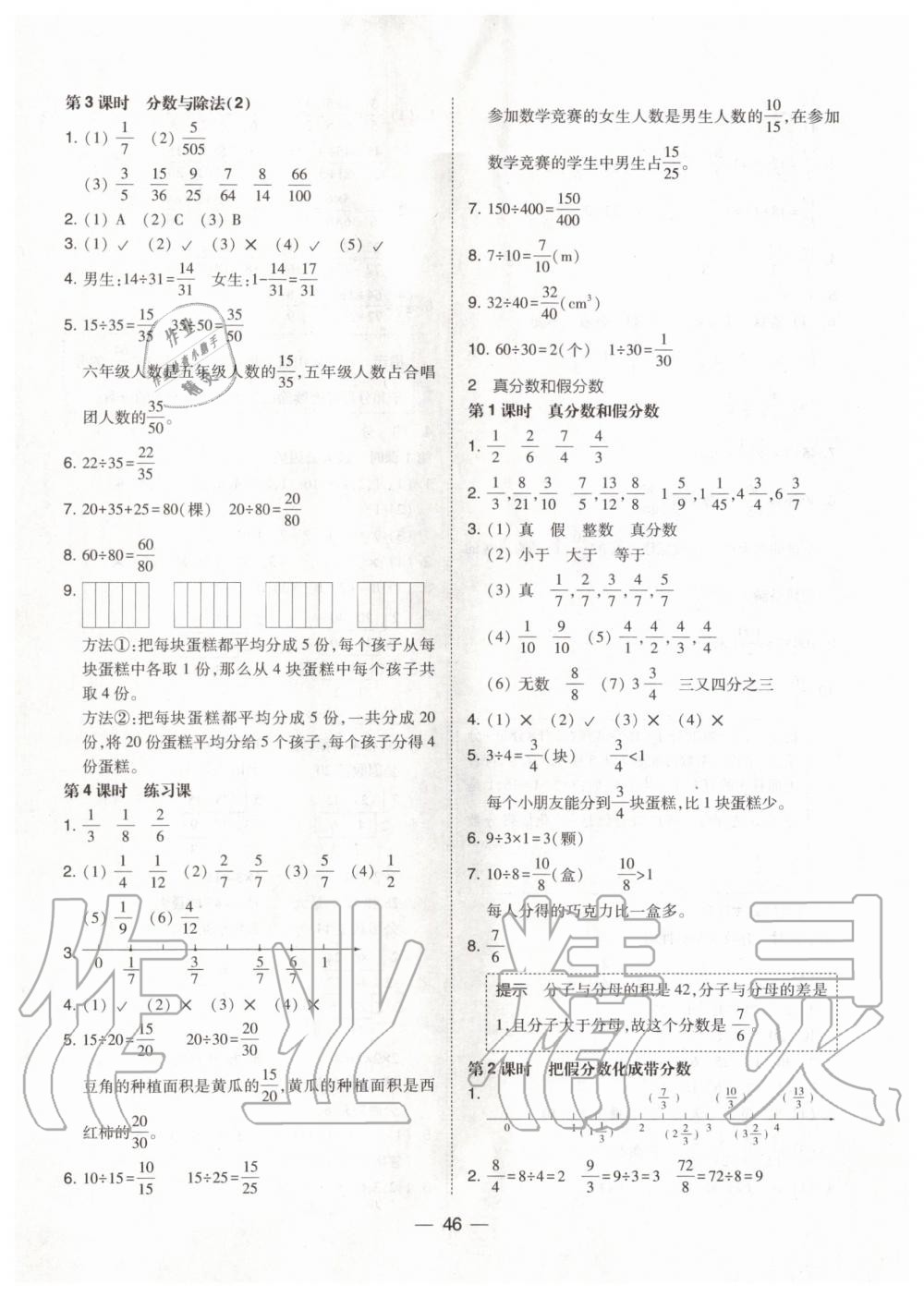 2020年北大綠卡五年級數(shù)學下冊人教版 第6頁