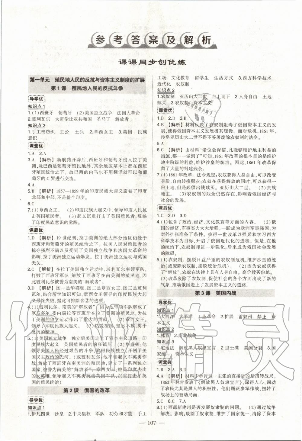 2020年狀元成才路創(chuàng)優(yōu)作業(yè)九年級歷史下冊人教版 第1頁