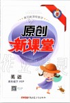 2020年原創(chuàng)新課堂四年級英語下冊人教PEP版