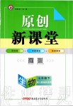 2020年原創(chuàng)新課堂七年級(jí)生物下冊(cè)人教版