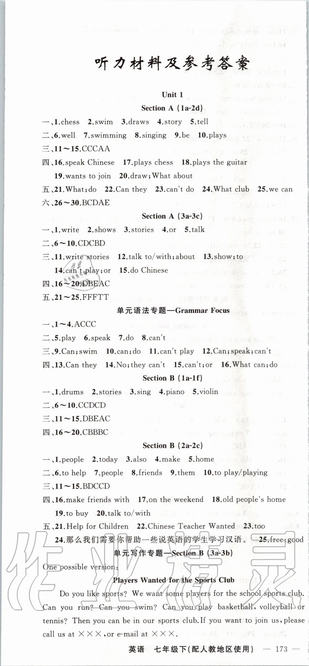 2020年黃岡100分闖關(guān)七年級(jí)英語下冊人教版 第1頁