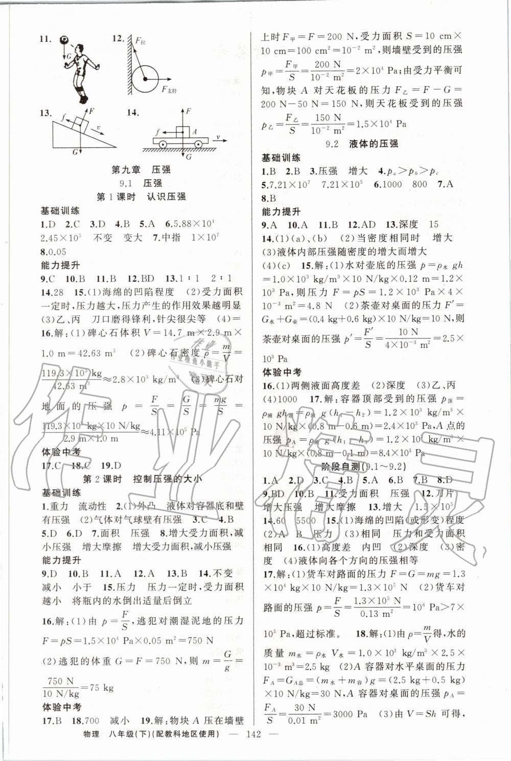 2020年原創(chuàng)新課堂八年級物理下冊教科版 第4頁