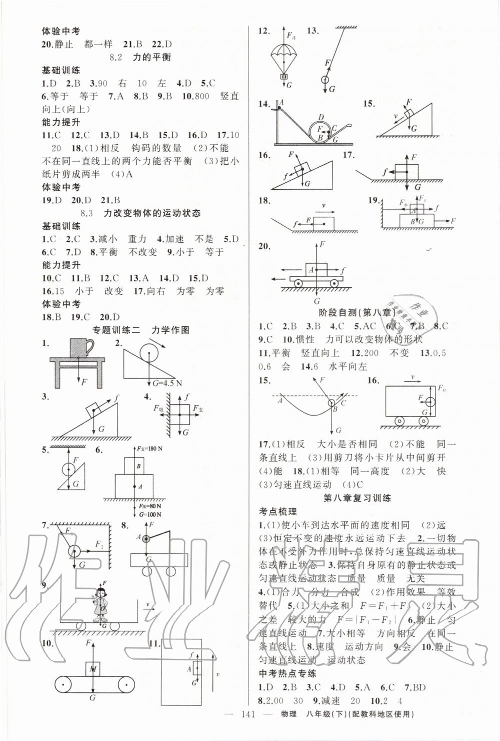 2020年原創(chuàng)新課堂八年級(jí)物理下冊(cè)教科版 第3頁