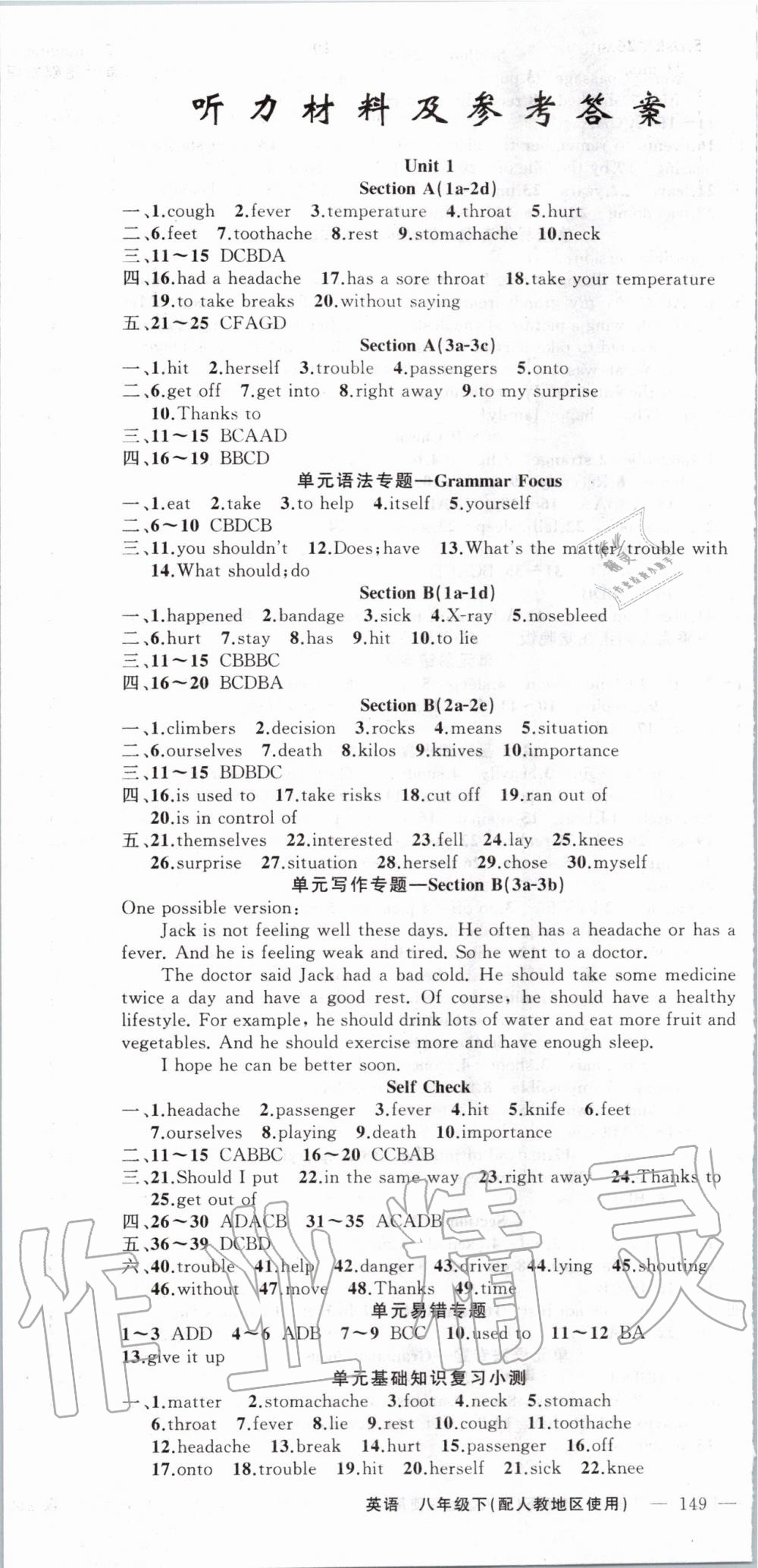 2020年黃岡100分闖關(guān)八年級(jí)英語(yǔ)下冊(cè)人教版 第1頁(yè)