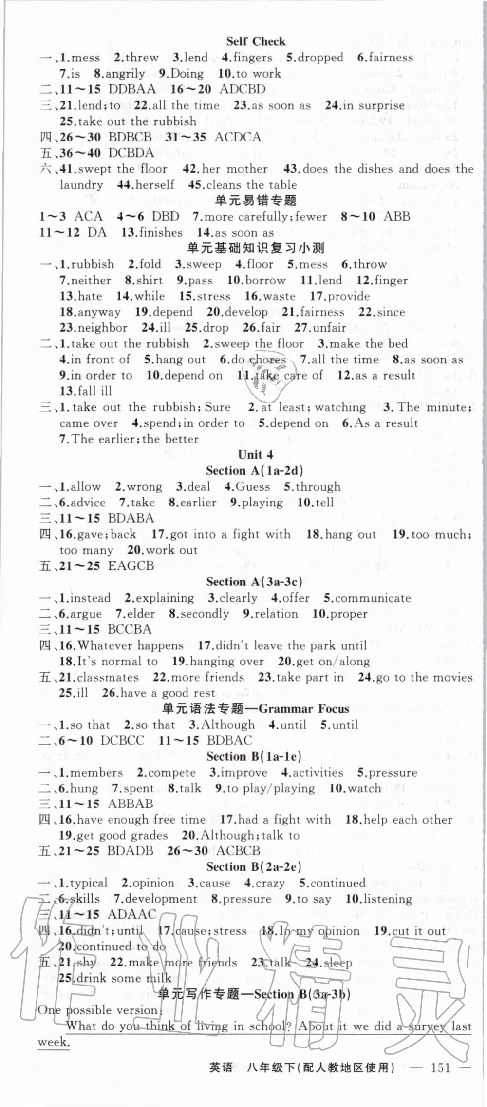 2020年黃岡100分闖關(guān)八年級(jí)英語下冊(cè)人教版 第4頁