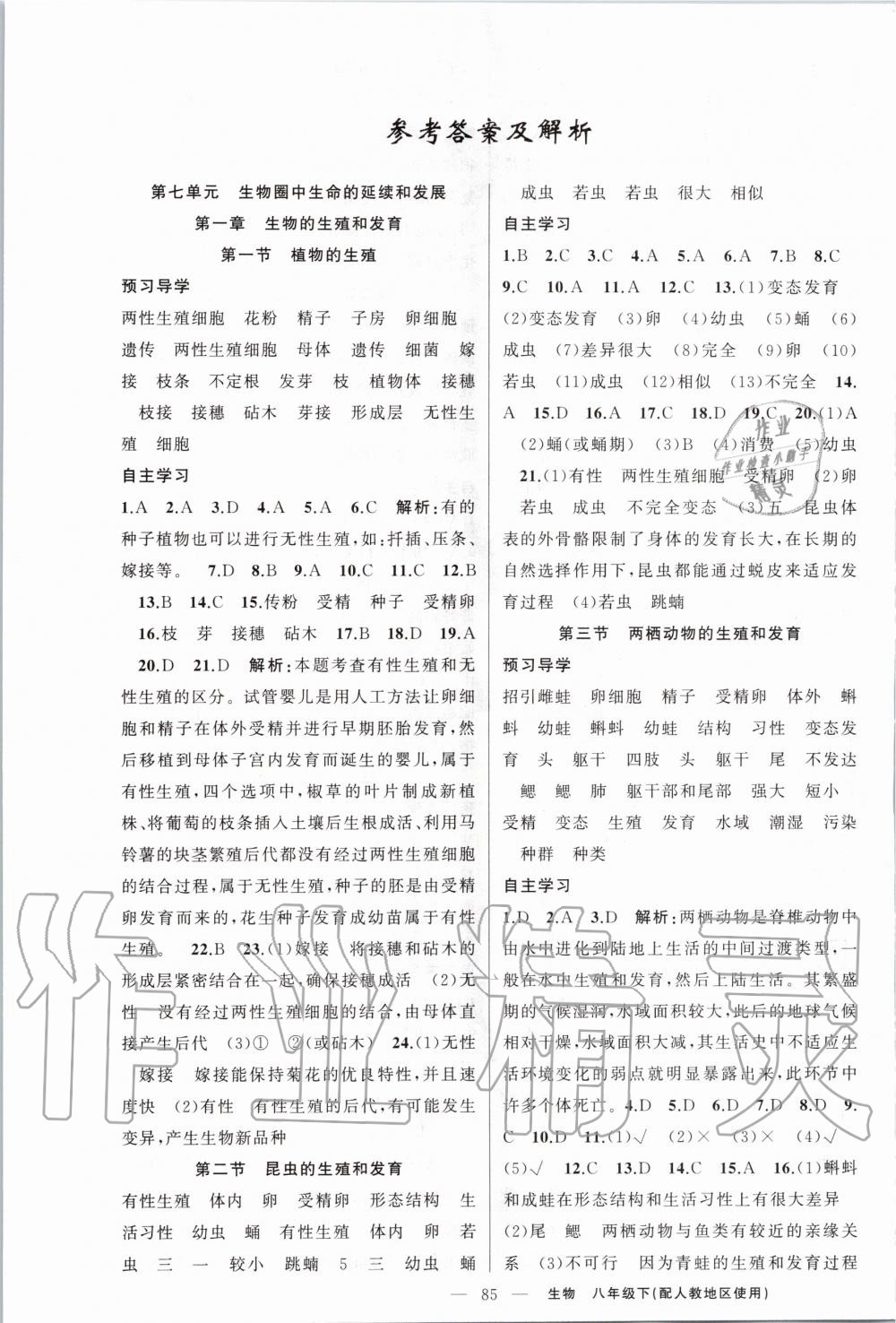 2020年原創(chuàng)新課堂八年級(jí)生物下冊(cè)人教版 第1頁