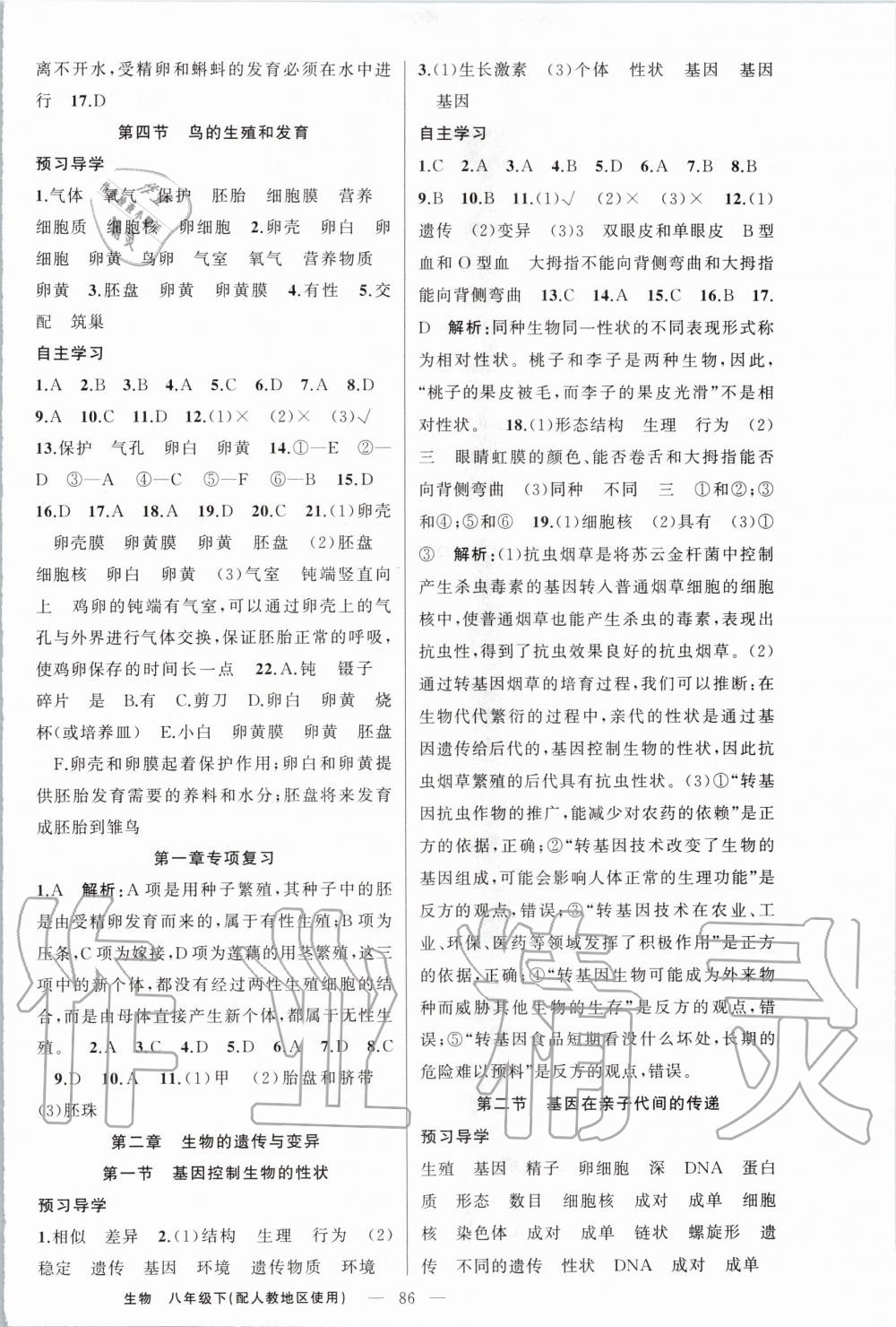 2020年原創(chuàng)新課堂八年級(jí)生物下冊(cè)人教版 第2頁(yè)