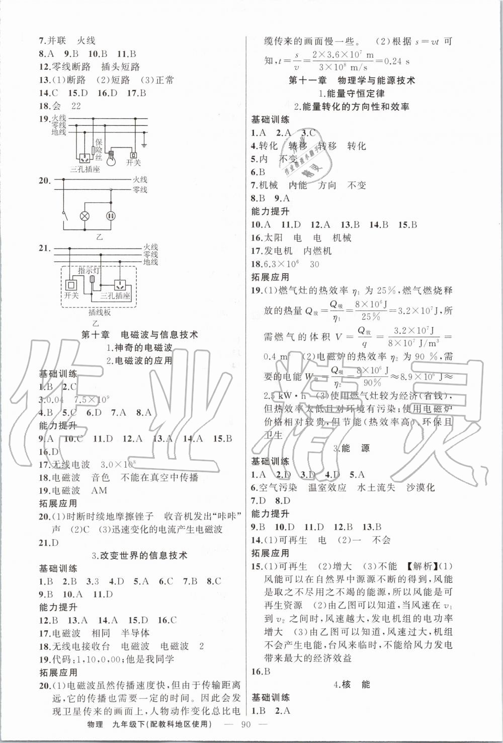 2020年原創(chuàng)新課堂九年級(jí)物理下冊(cè)教科版 第2頁(yè)