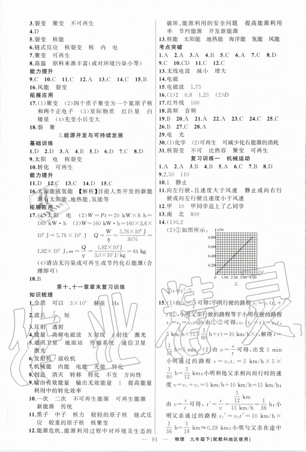 2020年原創(chuàng)新課堂九年級物理下冊教科版 第3頁