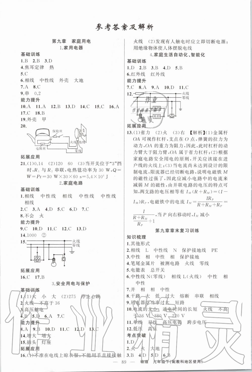 2020年原創(chuàng)新課堂九年級(jí)物理下冊(cè)教科版 第1頁(yè)