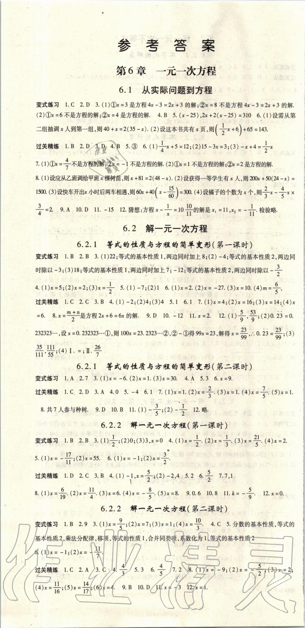 2020年啟航新課堂七年級(jí)數(shù)學(xué)下冊(cè)華師大版 第1頁(yè)