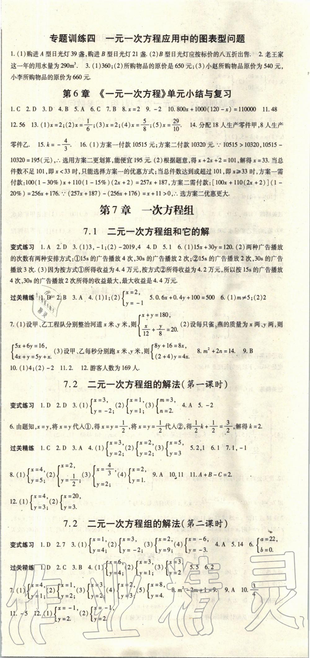 2020年啟航新課堂七年級(jí)數(shù)學(xué)下冊(cè)華師大版 第3頁