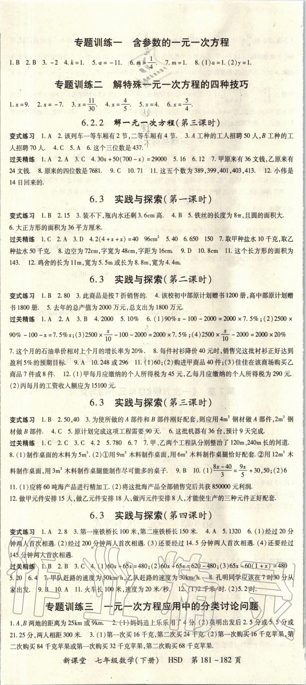 2020年啟航新課堂七年級數(shù)學(xué)下冊華師大版 第2頁