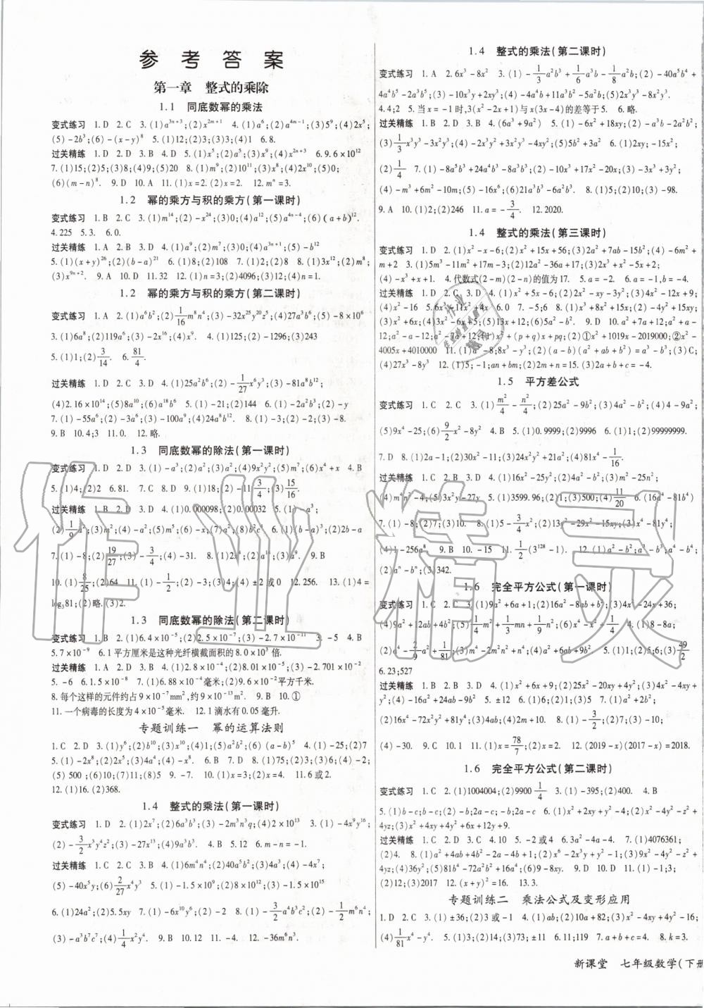 2020年啟航新課堂七年級(jí)數(shù)學(xué)下冊(cè)北師大版 第1頁(yè)