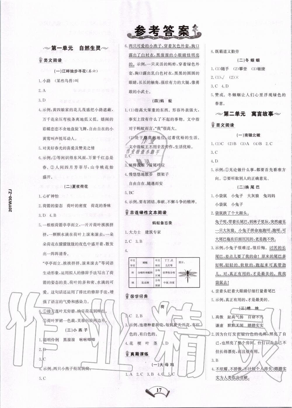 2020年知行合閱讀小學語文三年級下冊部編版浙江專版 第1頁