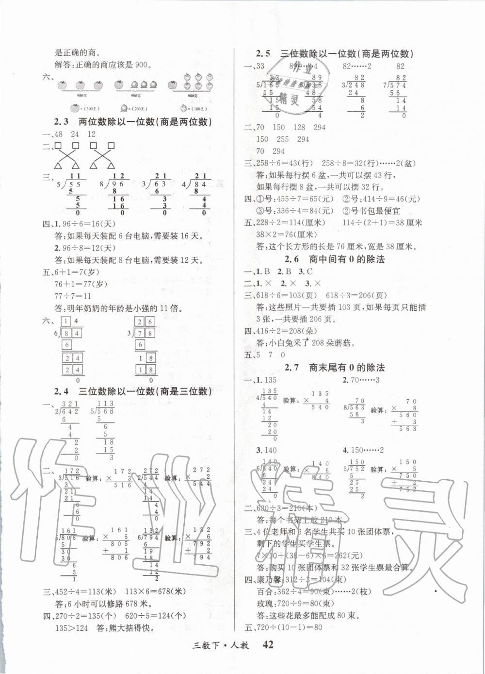 2020年課內(nèi)課外三年級數(shù)學(xué)下冊人教版 第2頁