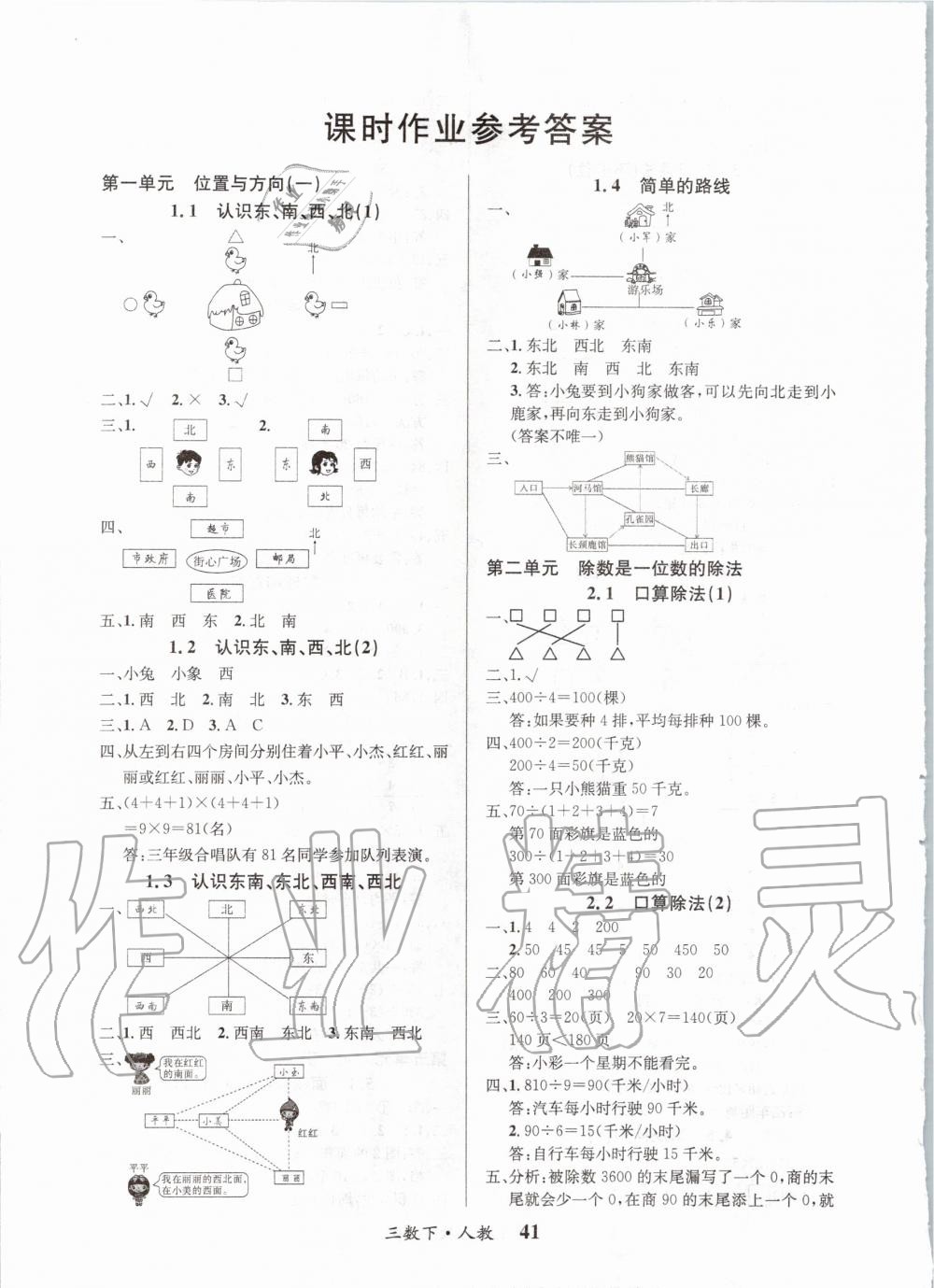 2020年课内课外三年级数学下册人教版 第1页