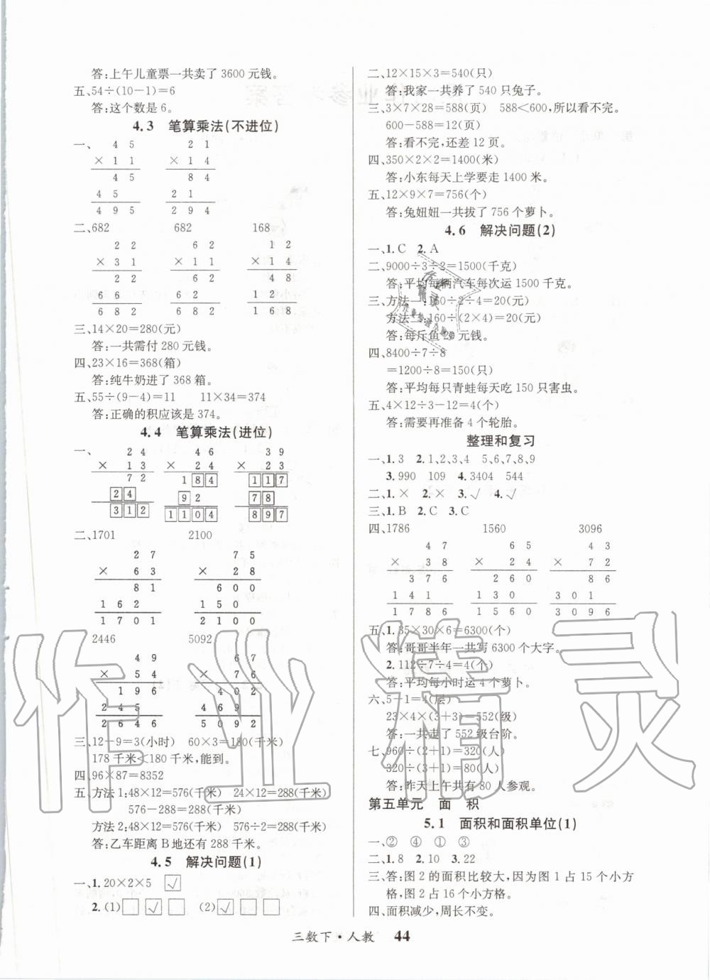 2020年課內(nèi)課外三年級數(shù)學(xué)下冊人教版 第4頁