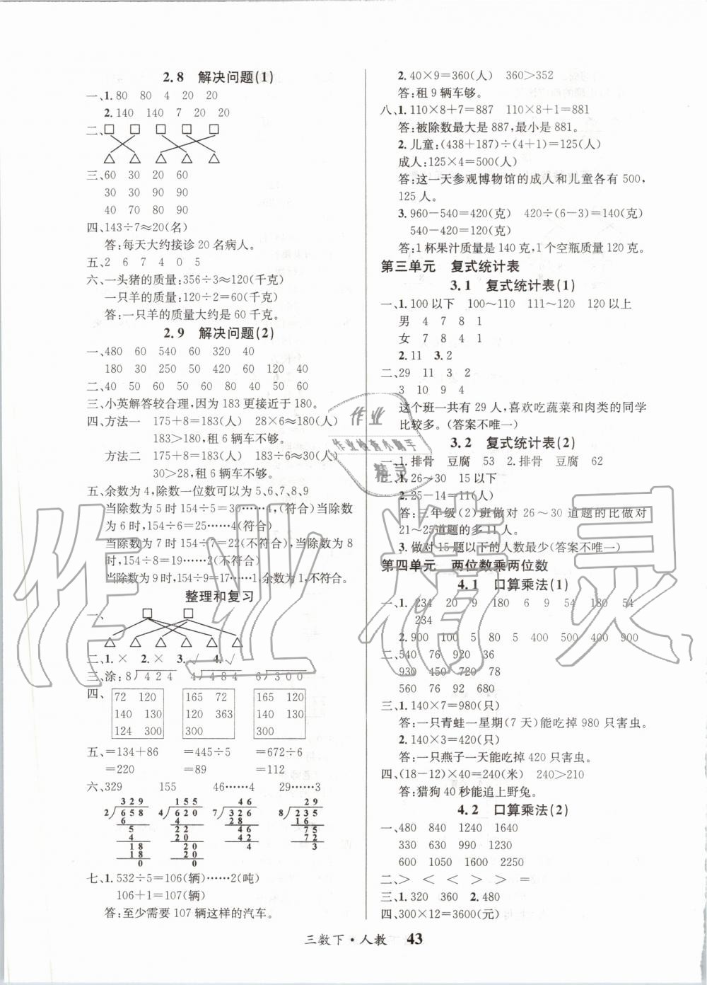 2020年課內(nèi)課外三年級數(shù)學下冊人教版 第3頁