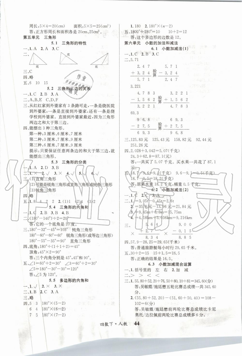 2020年課內(nèi)課外四年級數(shù)學(xué)下冊人教版 第4頁