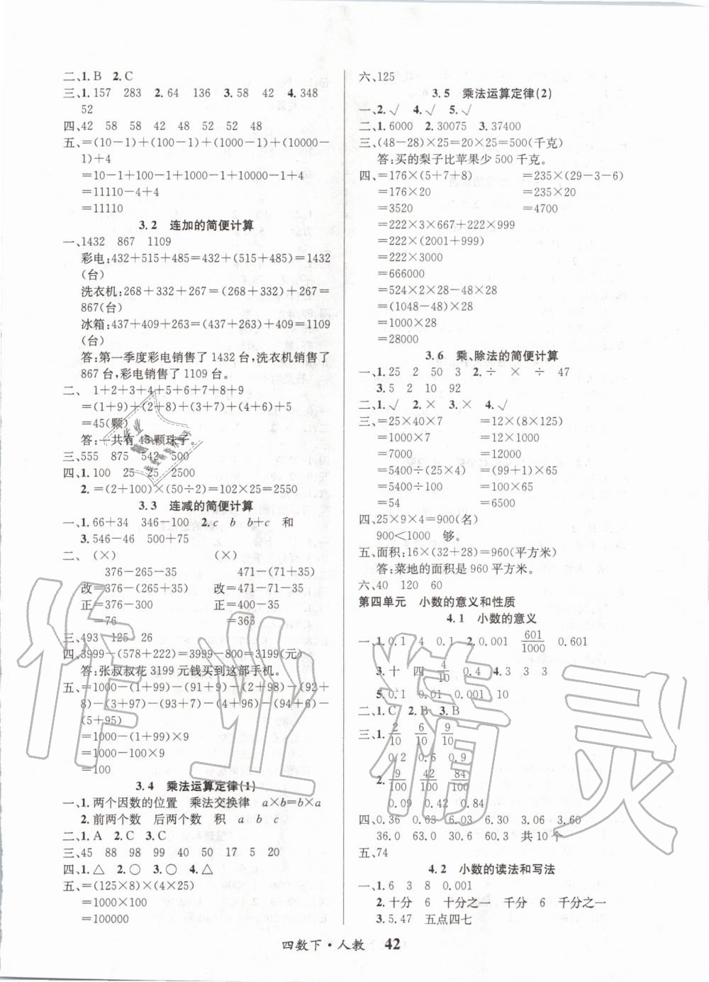 2020年課內(nèi)課外四年級(jí)數(shù)學(xué)下冊人教版 第2頁