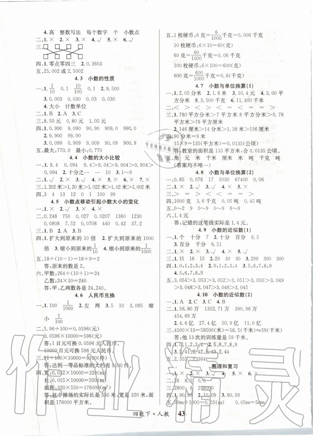 2020年課內(nèi)課外四年級數(shù)學(xué)下冊人教版 第3頁