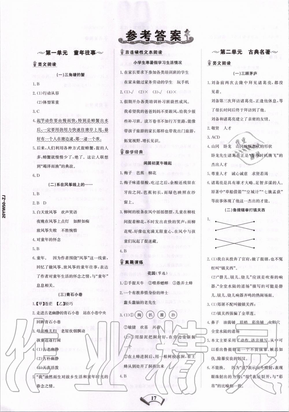2020年知行合閱讀小學(xué)語文五年級下冊部編版浙江專版 第1頁