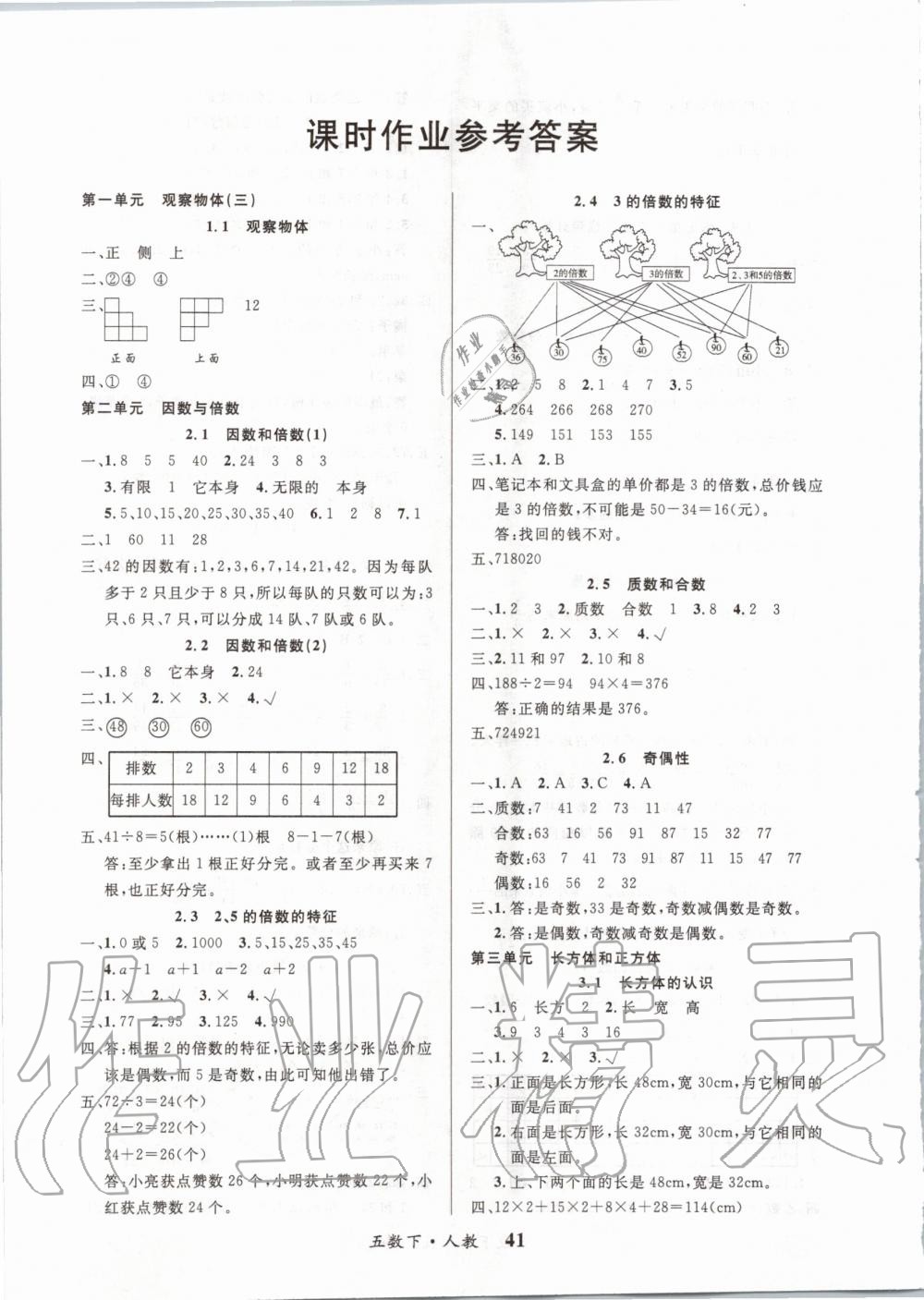 2020年课内课外五年级数学下册人教版 第1页