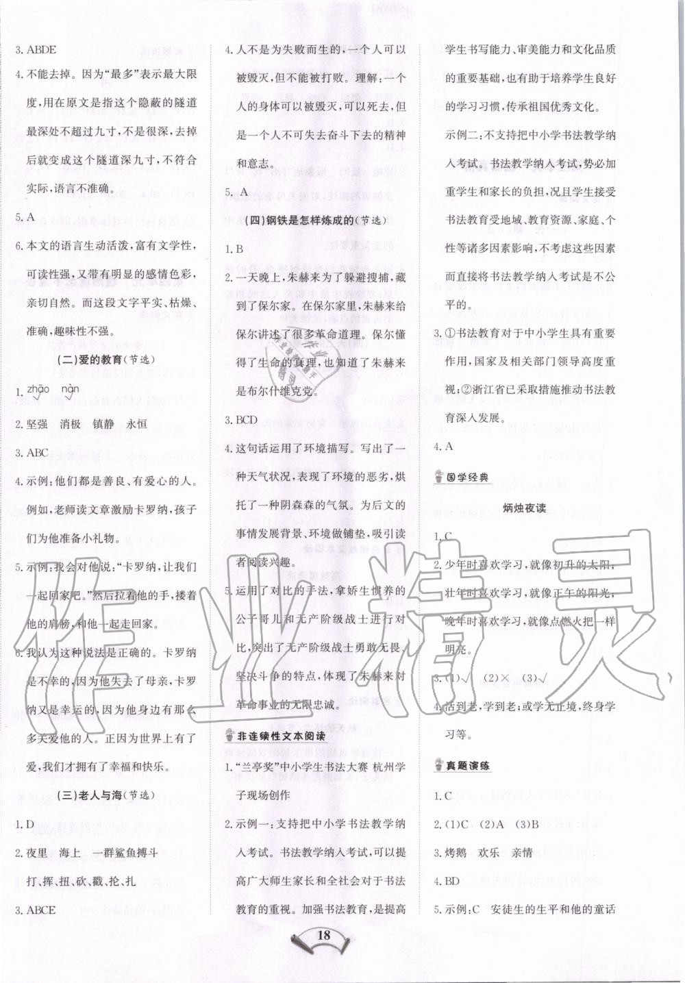 2020年知行合閱讀小學(xué)語(yǔ)文六年級(jí)下冊(cè)部編版浙江專版 第2頁(yè)