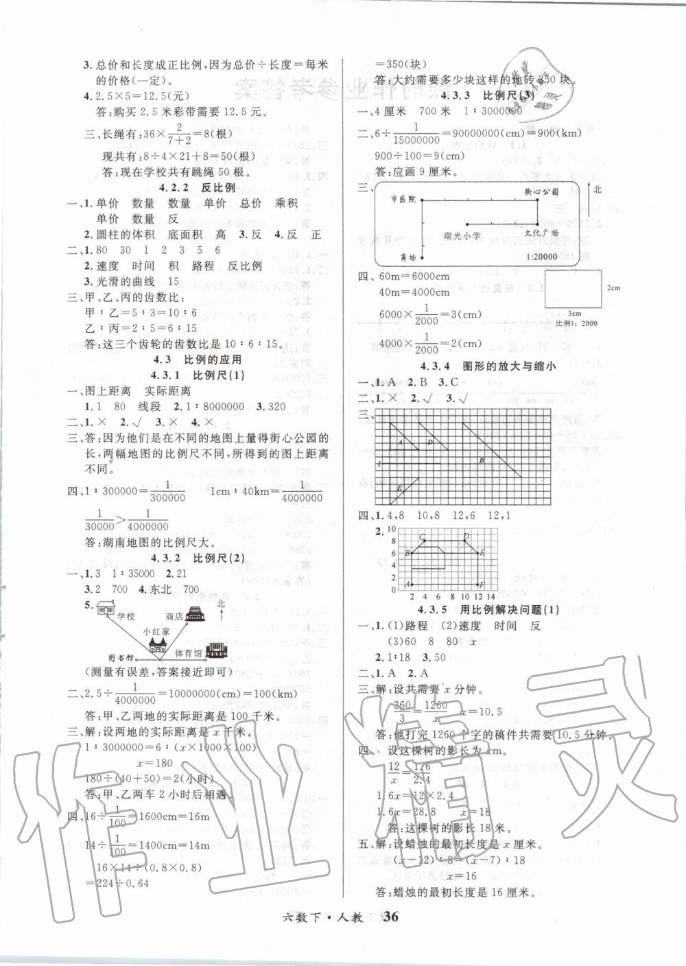 2020年课内课外六年级数学下册人教版 第4页