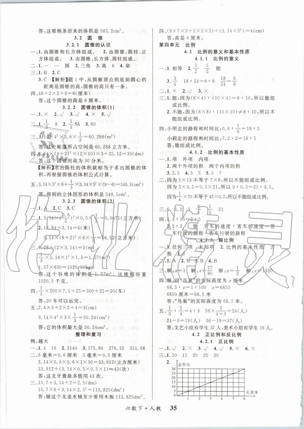 2020年课内课外六年级数学下册人教版 第3页