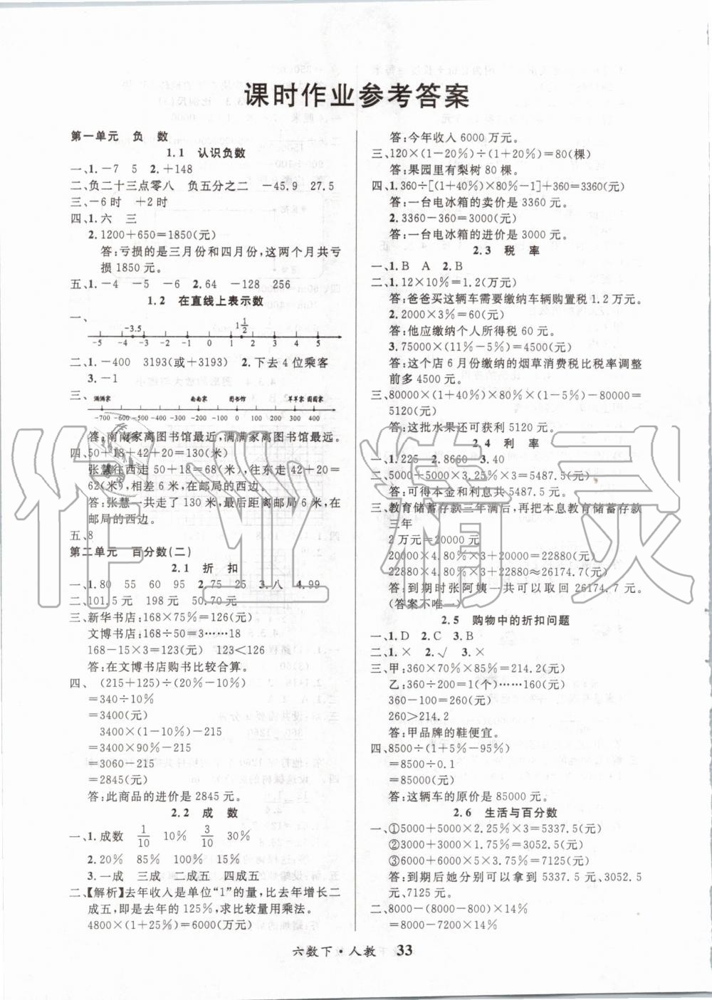 2020年課內(nèi)課外六年級數(shù)學(xué)下冊人教版 第1頁