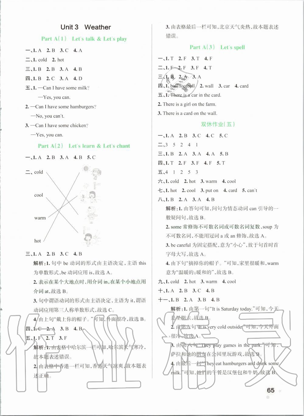 2020年小学学霸作业本四年级英语下册人教版 第5页