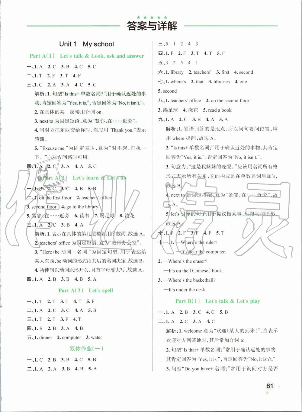 2020年小学学霸作业本四年级英语下册人教版 第1页