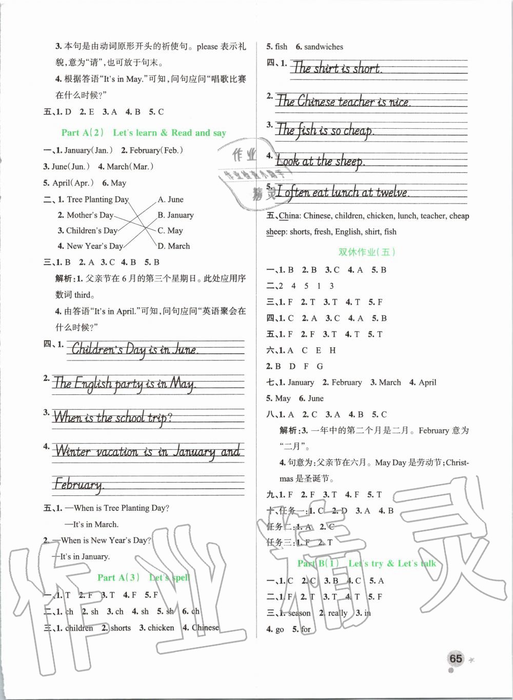 2020年小学学霸作业本五年级英语下册人教版 第5页