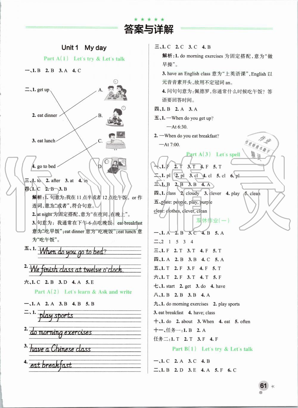 2020年小学学霸作业本五年级英语下册人教版 第1页