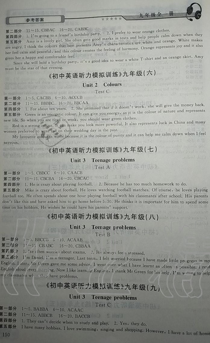 2019年初中英語聽力模擬訓(xùn)練人機(jī)對(duì)話九年級(jí)全一冊(cè)譯林版 第2頁