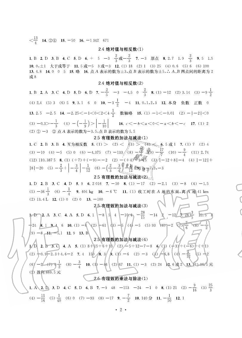 2019年多維互動(dòng)提優(yōu)課堂七年級(jí)數(shù)學(xué)上冊(cè)蘇科版 第2頁