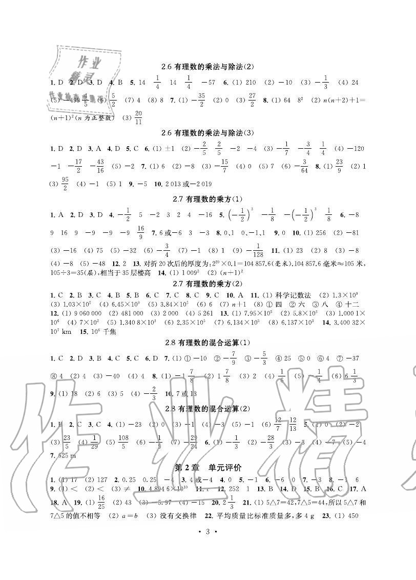 2019年多維互動提優(yōu)課堂七年級數(shù)學(xué)上冊蘇科版 第3頁