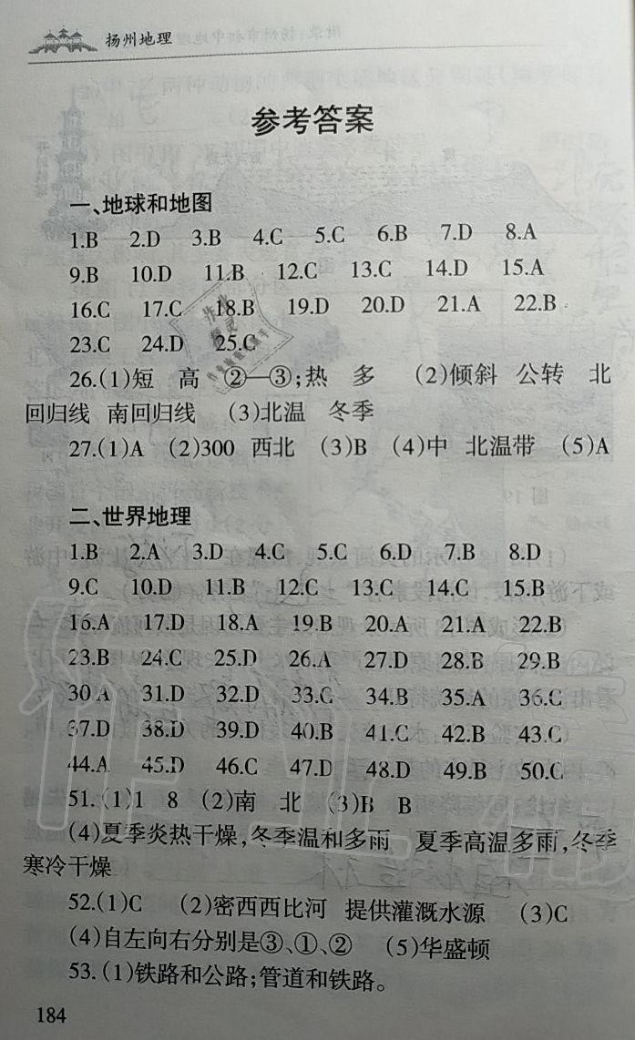 2019年扬州地理 第1页