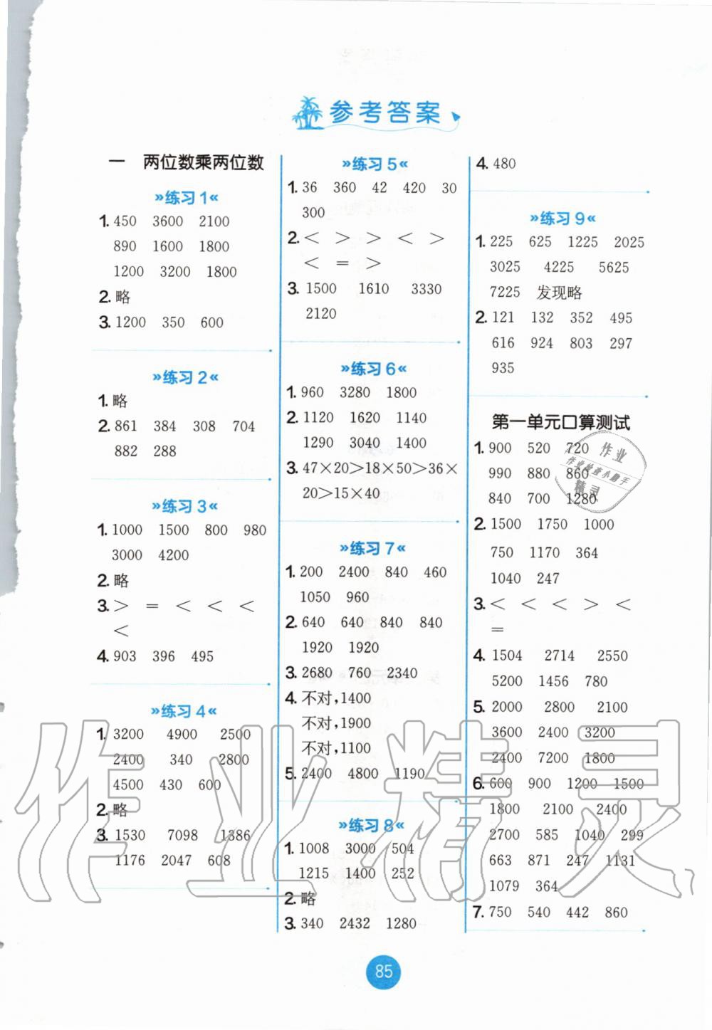 2020年小學(xué)數(shù)學(xué)口算心算速算天天練三年級(jí)下冊(cè)蘇教版江蘇人民出版社 第1頁(yè)