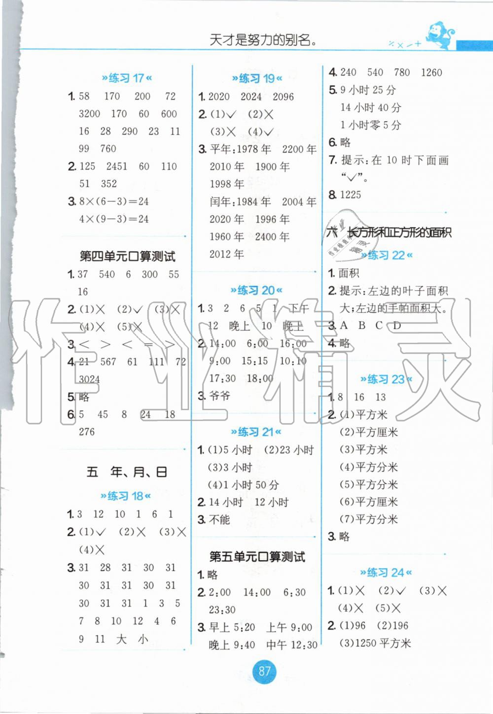 2020年小学数学口算心算速算天天练三年级下册苏教版江苏人民出版社 第3页