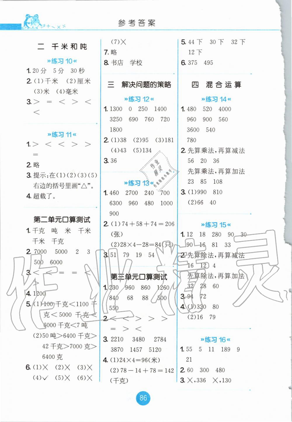 2020年小学数学口算心算速算天天练三年级下册苏教版江苏人民出版社 第2页