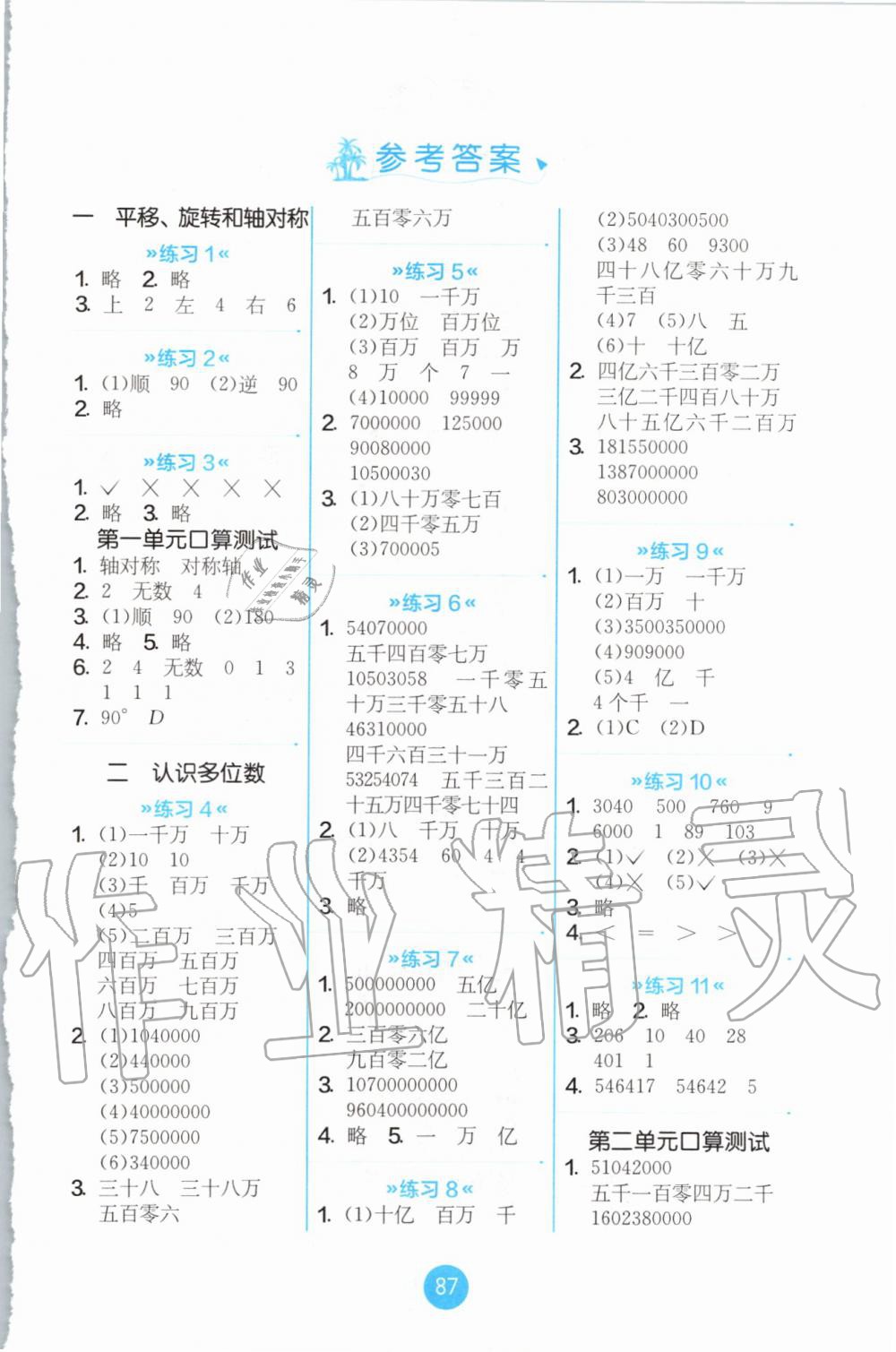 2020年小学数学口算心算速算天天练四年级下册苏教版江苏人民出版社 第1页