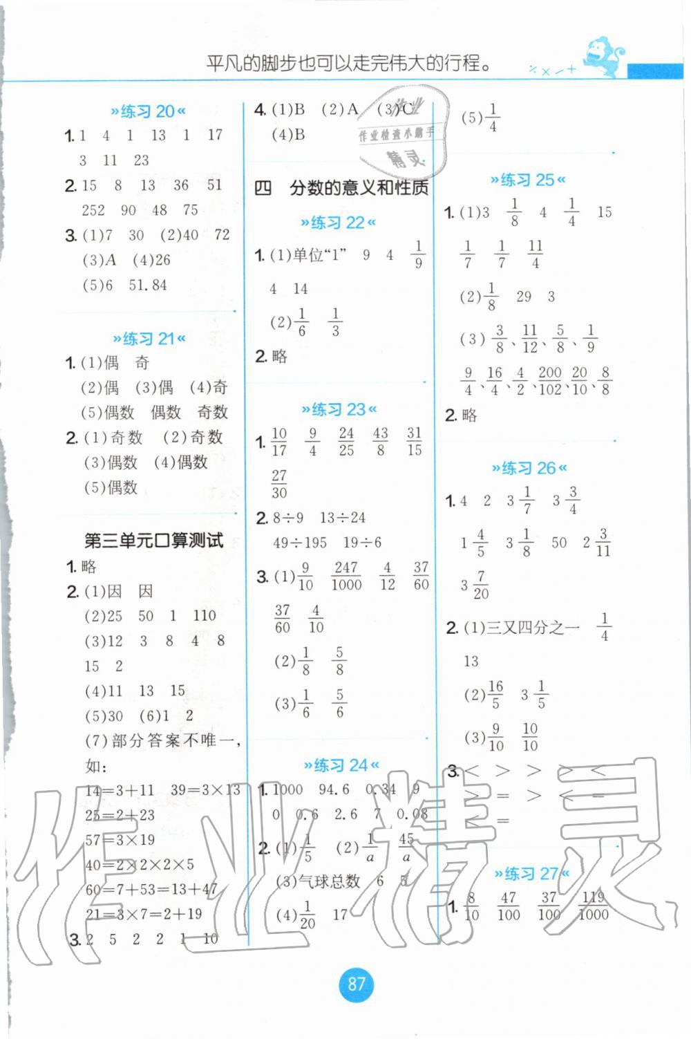 2020年小学数学口算心算速算天天练五年级下册苏教版江苏人民出版社 第3页