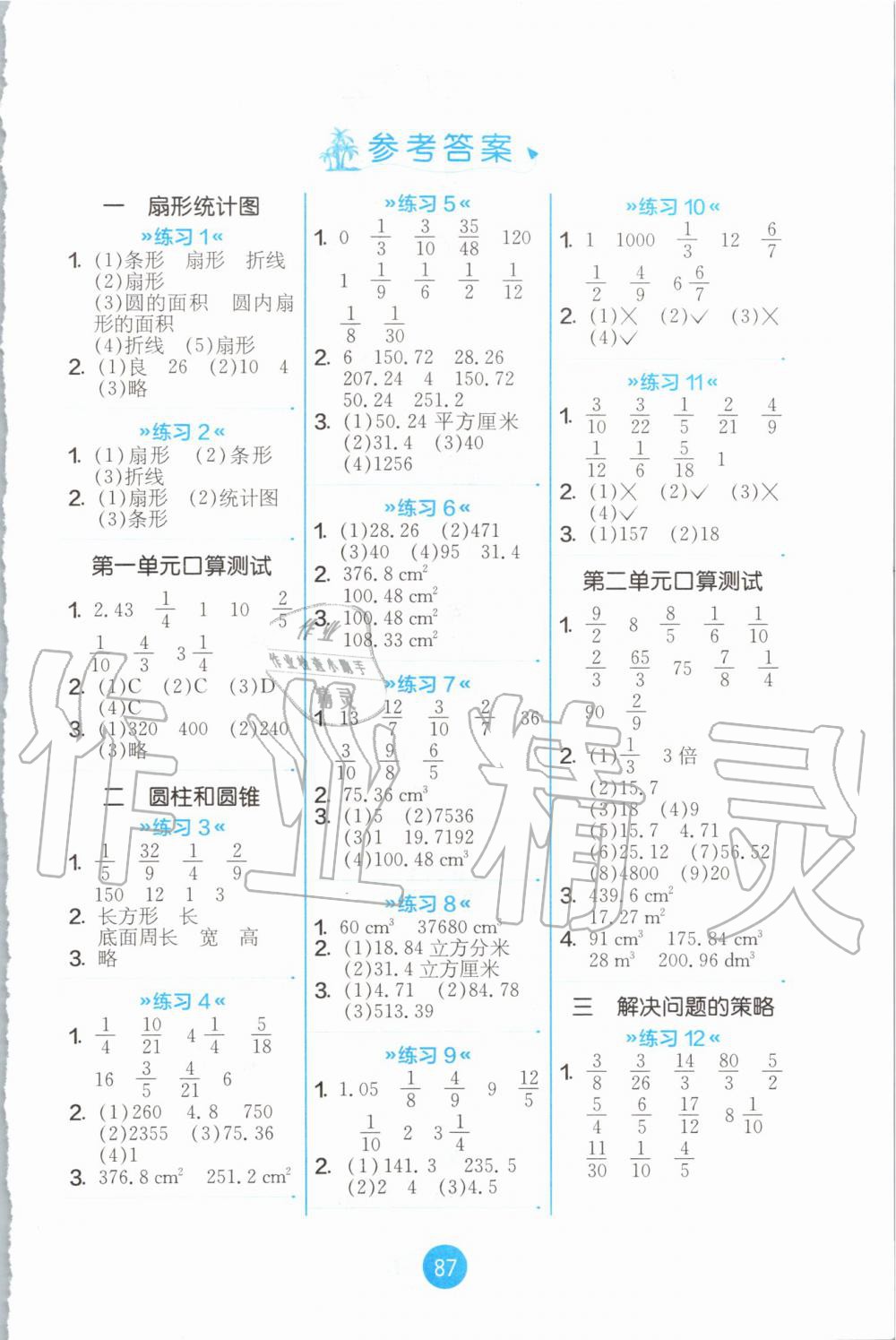 2020年小学数学口算心算速算天天练六年级下册苏教版江苏人民出版社 第1页